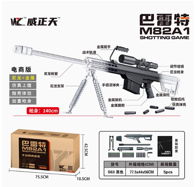  成人巴雷特软弹高精度仿真狙击步枪儿童组装超大号抛壳玩具枪模型