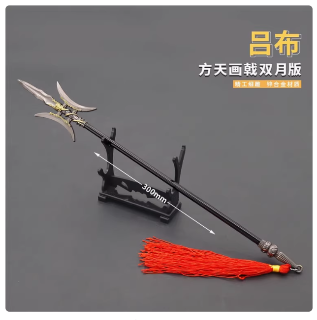 三国手办大号武器模型玩具古代兵器名剑金属刀剑【吕布】