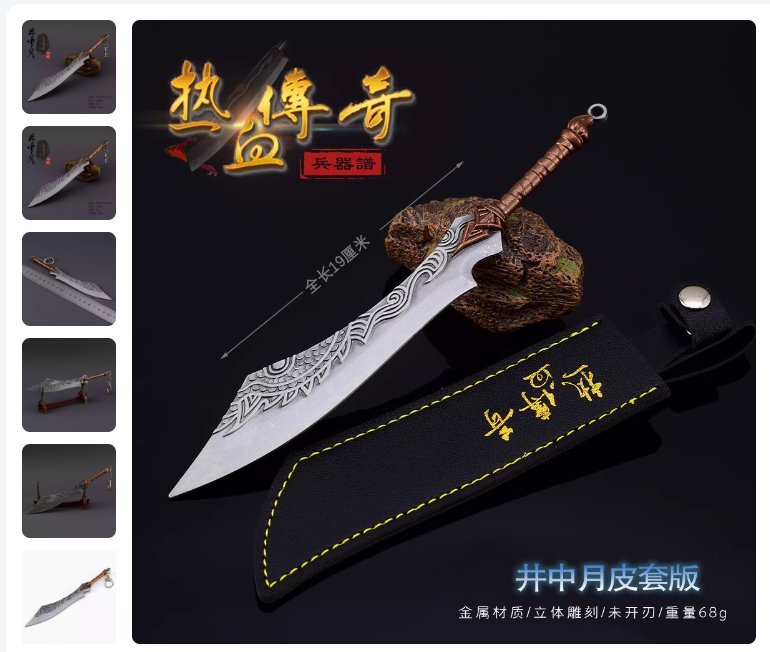 热血传奇游戏周边兵器 传奇井中月大刀金属武器模型手办摆件玩具