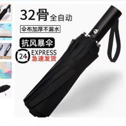 全自动雨伞男女晴雨两用定制LOGO防晒防紫外线遮太阳伞三折叠加固